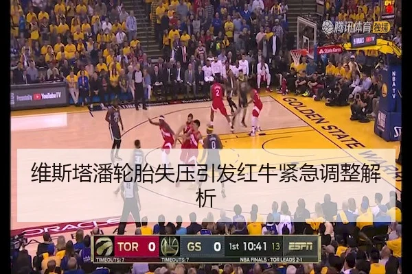 维斯塔潘轮胎失压引发红牛紧急调整解析